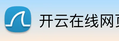 开云在线网页版 Logo